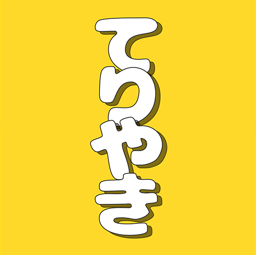 てりやきチャンネル(フリー)