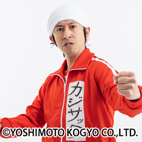 カジサック(吉本興業所属)